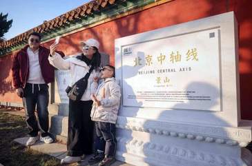 北京中軸線世界遺產(chǎn)碑（景山）亮相