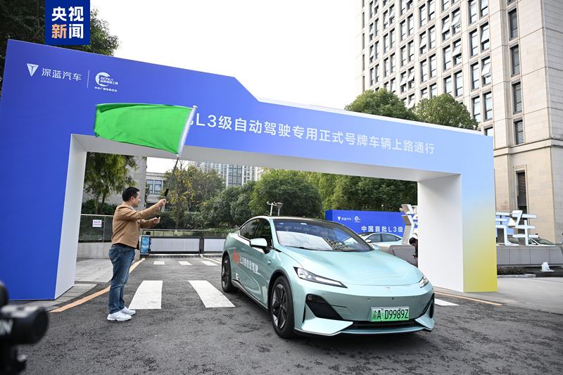 中国首批L3级自动驾驶汽车开启规模化上路运行 — 新京报