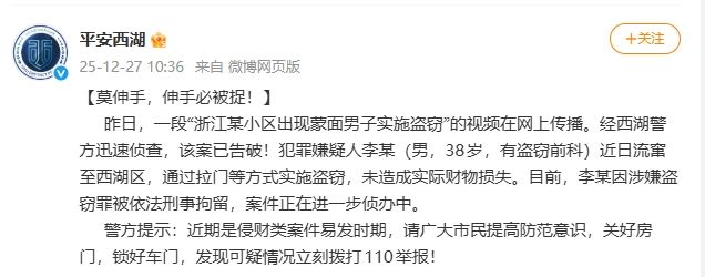 蒙面男子流窜到杭州一小区盗窃，警方通报：已被刑拘 — 新京报