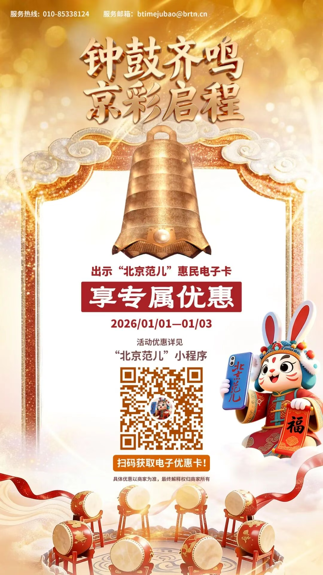 跨年聚京彩，好礼享不停：“北京范儿小程序”解锁跨年新体验