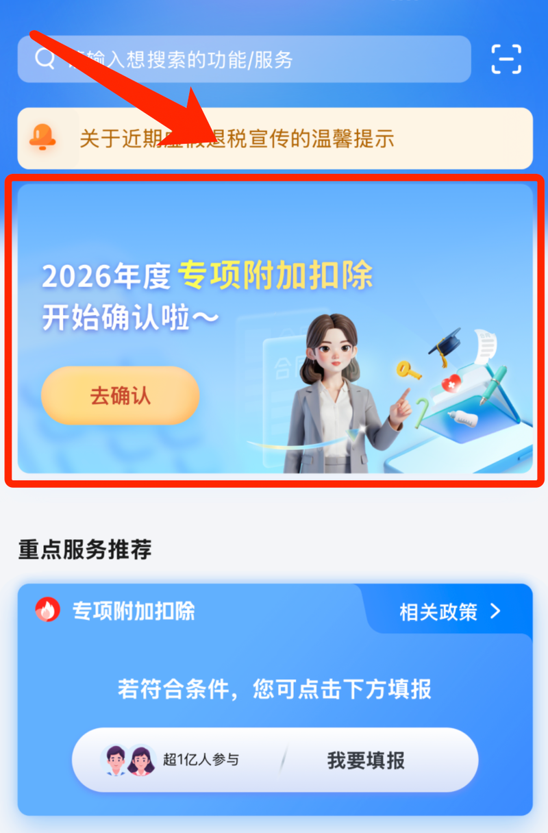 今日截止！别忘确认个税专项附加扣除信息 — 新京报