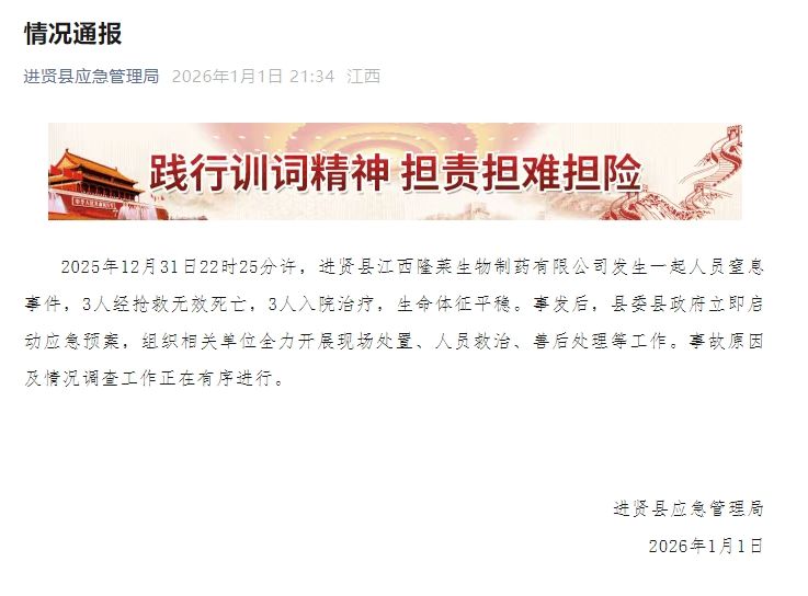 江西进贤一企业发生人员窒息事件致3人遇难 — 新京报