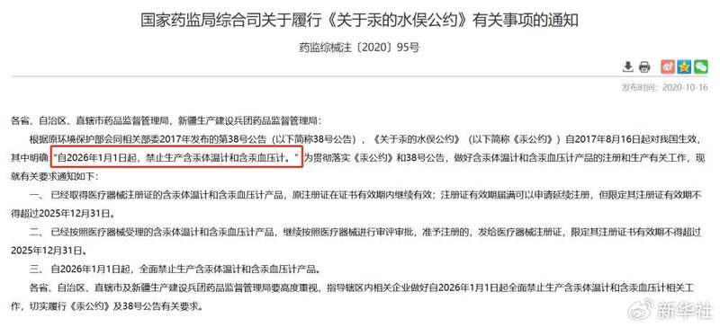 水银体温计停产，为什么总觉得替代产品“不够准”？ — 新京报