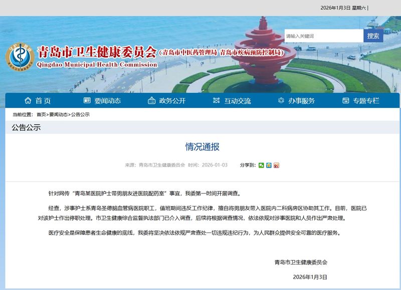 某医院护士带男朋友进医院配药室？青岛卫健委：已停职处理 — 新京报