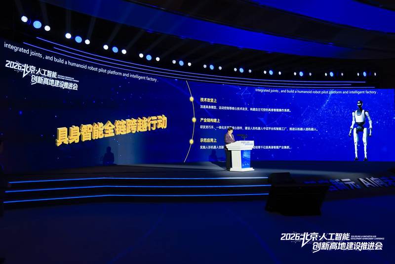 打造“全球人工智能第一城”，北京两年内要做九件事 — 新京报