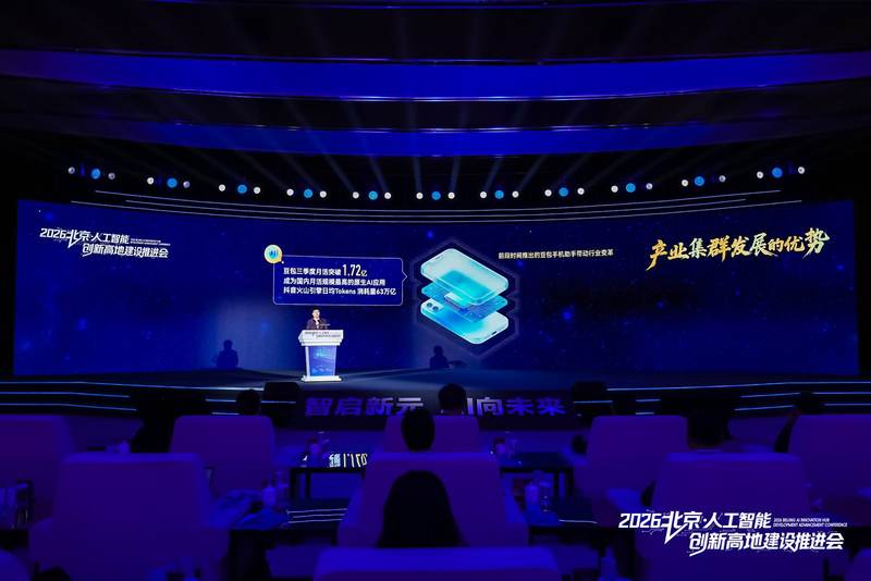 坐拥三大优势！北京成中国人工智能产业创新发展策源地 — 新京报