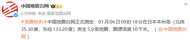 日本本州岛发生5.9级地震，震源深度10千米 — 新京报
