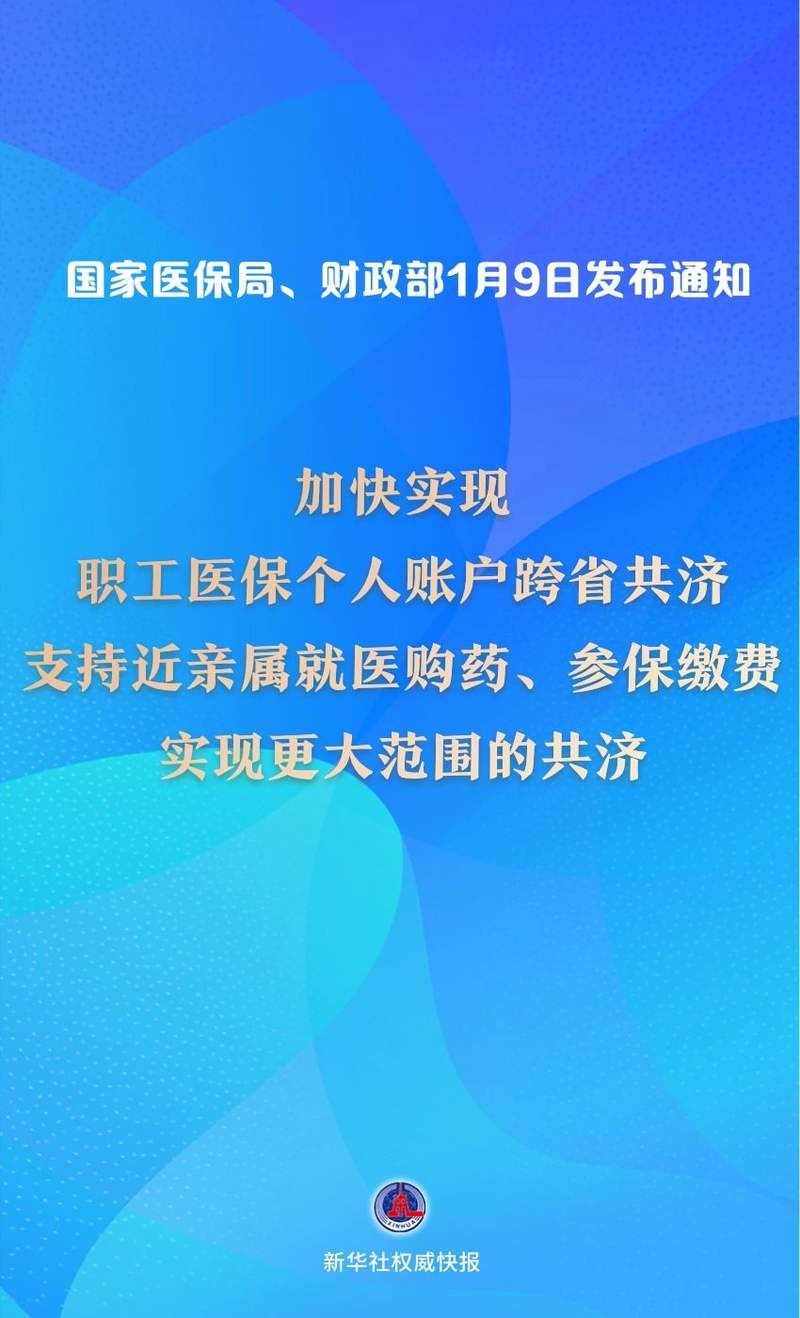 医保个人账户跨省共济提速，谁能成为共济对象？可支付哪些费用？ — 新京报