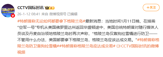 特朗普称格陵兰岛防卫仅靠狗拉雪橇 — 新京报