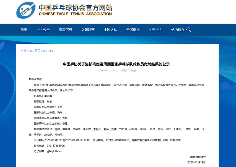 中国乒协拟聘秦志戬为国乒总教练、肖战为副总教练 — 新京报