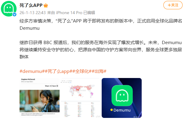 “死了么APP”宣布改名：将启用全球化品牌名Demumu — 新京报