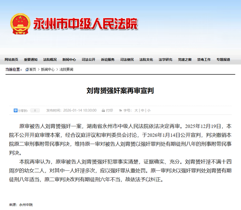 湖南永州医生被控强奸两幼女案再审宣判 — 新京报
