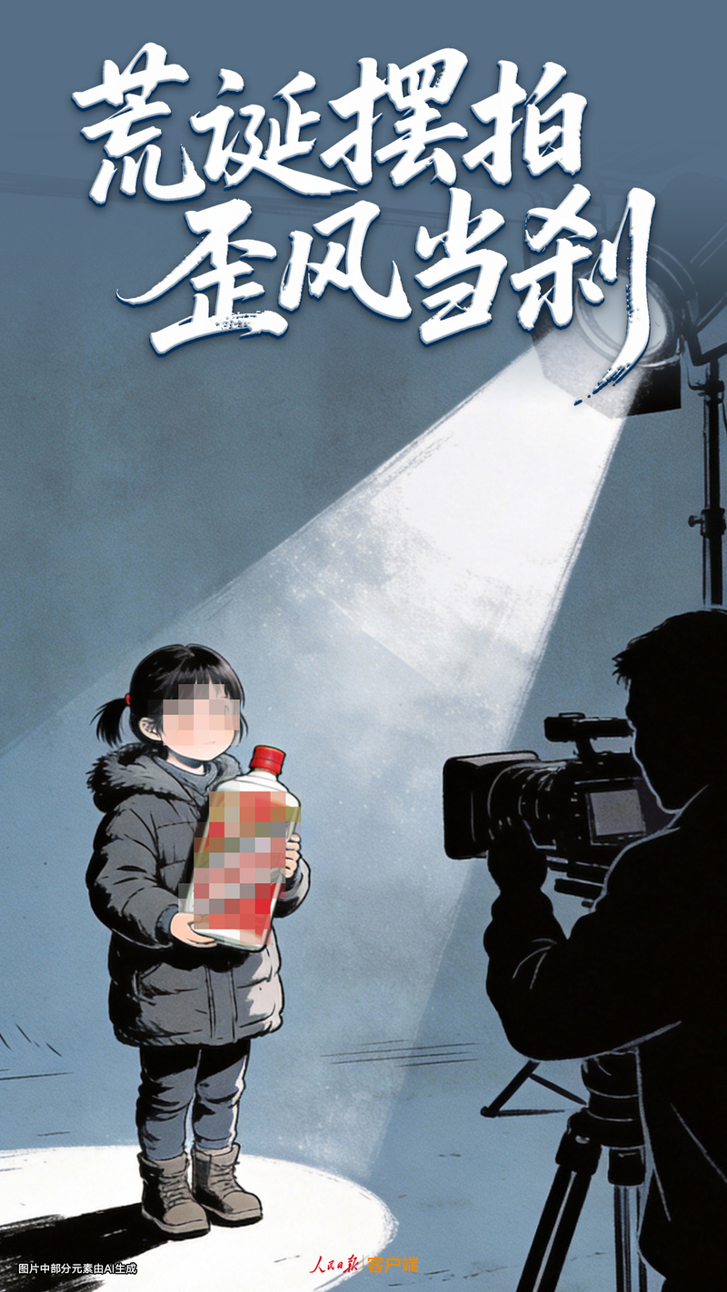 小女孩花50元在跳蚤市场淘到名酒？：荒诞摆拍 歪风当刹 — 新京报