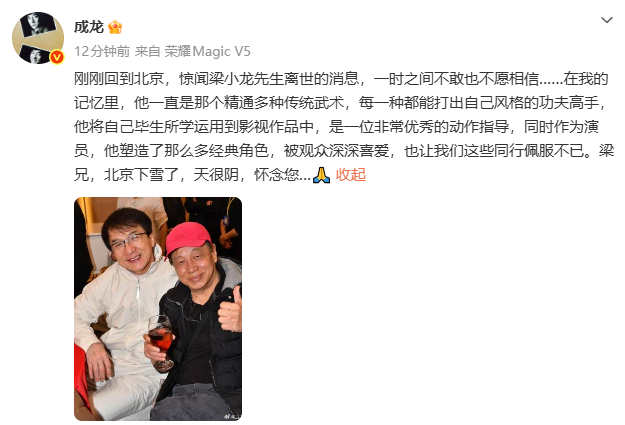 “火云邪神”梁小龙逝世，成龙发文悼念 — 新京报