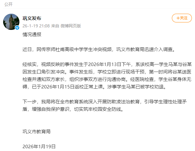 学生持凳砸同学后脑勺，河南巩义：被砸学生无碍，涉事学生被劝退 — 新京报