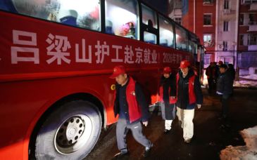 “吕梁山护工”抵京，新一年京晋劳务对接专项行动启动