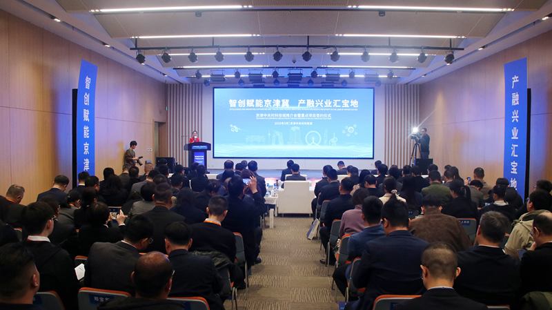 “智创赋能京津冀·产融兴业汇宝地”京津中关村科技城推介会暨重点项目签约仪式成功举行 — 新京报