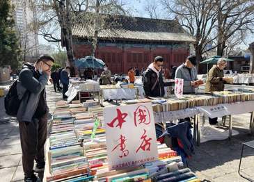 旧书新知：报国寺古旧书市开市
