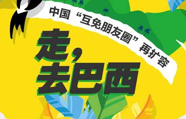 数读丨今起巴西对中国公民免签，这些国家可以“说走就走”