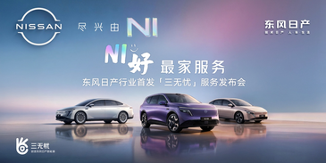 一场“不合时宜”的发布会，东风日产能否改写新能源下半场竞争规则？