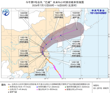 “台风+暴雨+强对流”三预警齐发 “巴威”最新路径公布