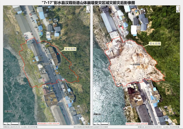 自然资源部发布重庆彭水山体崩塌前后对比图 多栋房屋倒塌