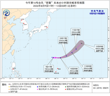 中央气象台：今年第16号台风“琵鹭”生成