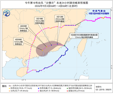 台风“沙德尔”第三次登陆我国 江南华南有强降雨