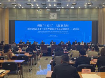 拥抱“十五五”发展机遇，北京向美在华跨国企业亮出蓝图