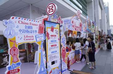 金融街·中法国际嘉年华开幕，百余家品牌打造跨国文化市集