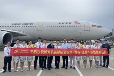 新海航首都航空杭州经停青岛至温哥华航线复航