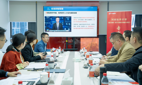 十方融海参与国家标准《教育服务 数字技能培训通用要求》研讨