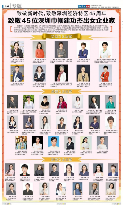 数字时代的女性力量：十方融海CEO陈劢荣获“巾帼建功杰出女企业家”称号