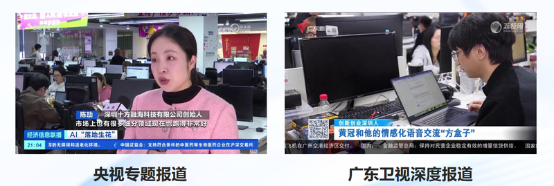 十方融海屡获认可,深圳卫视与央视CCTV-2深度报道共绘AI陪伴与教育新蓝图