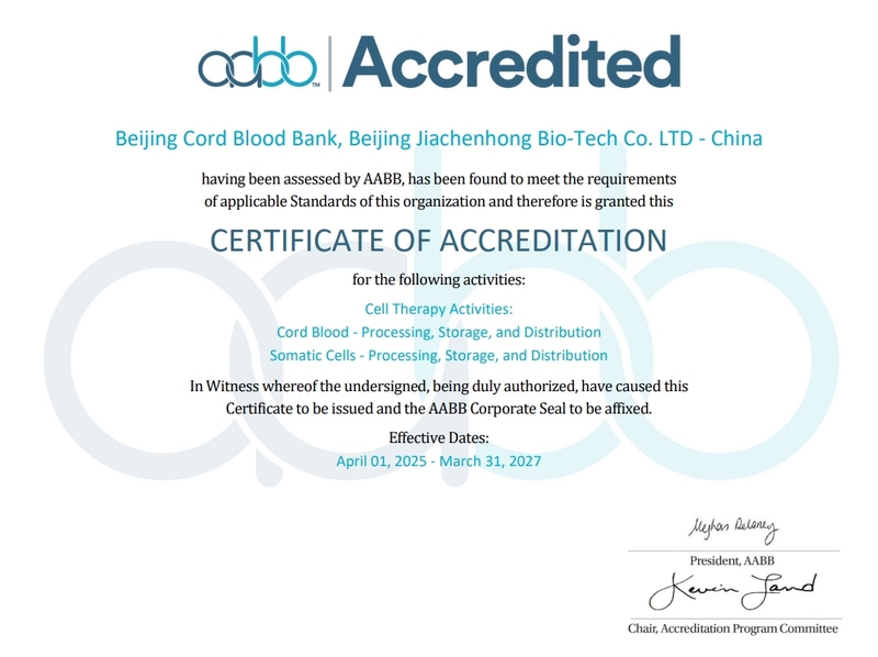 连续第七次通过AABB复审_北京市脐带血库AABB认证_中国脐带血库