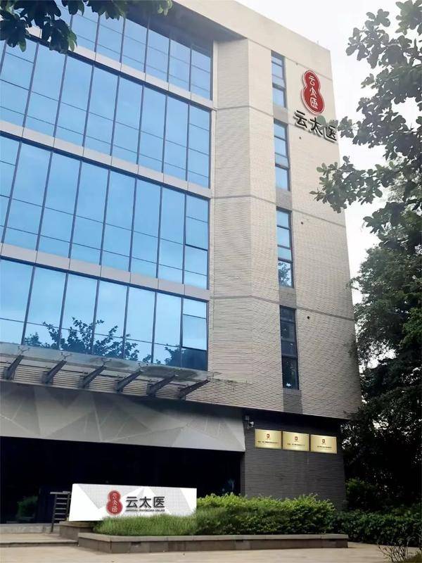 云太医：让优质中医药资源触达四方
