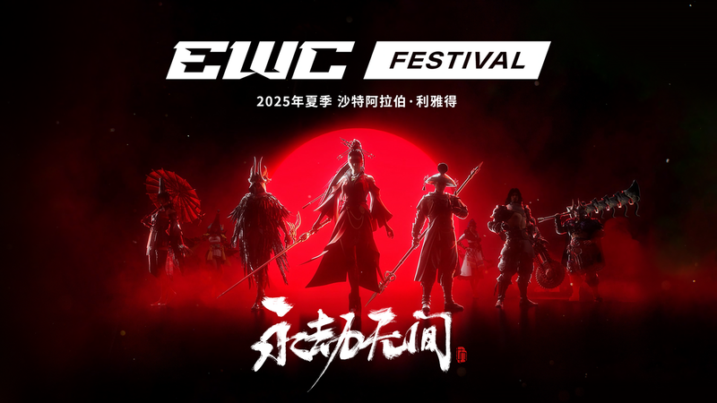 永劫无间亚运会电竞项目_中国游戏文化输出_永劫无间