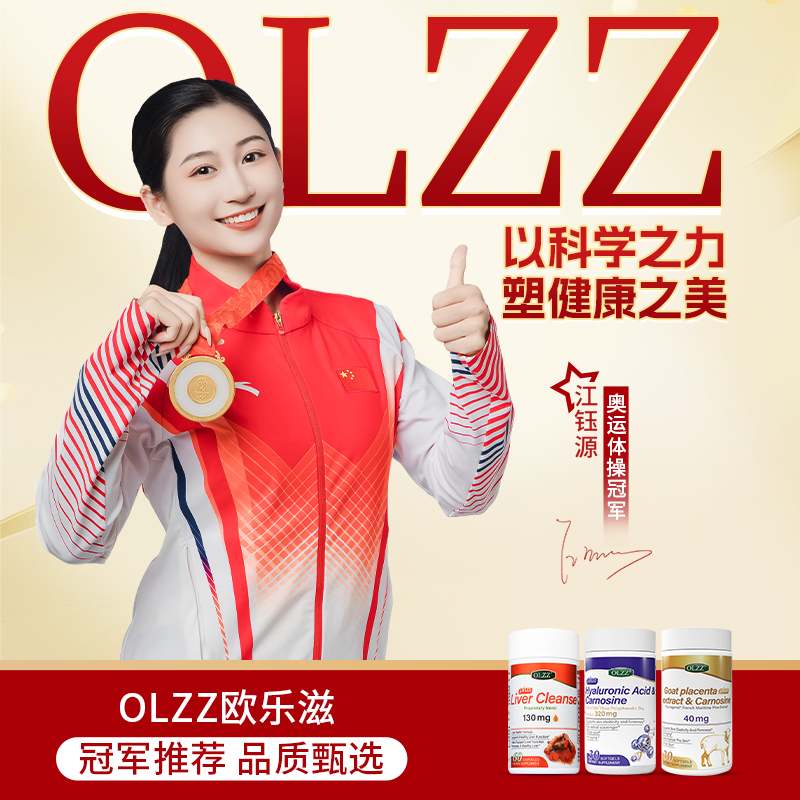 奥运冠军江钰源签约olzz欧乐滋,共筑高端膳食营养新标杆