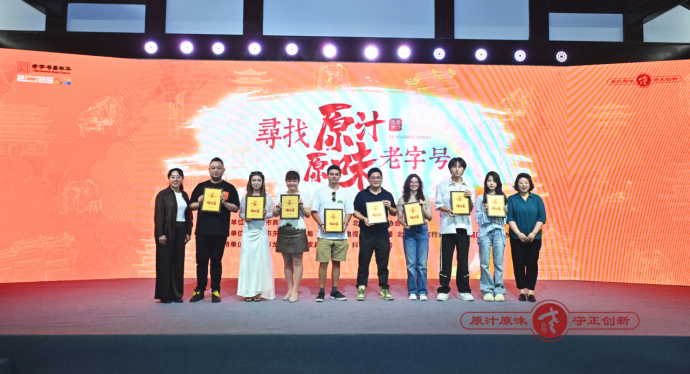 “寻找原汁原味老字号”活动启动,抖音生活服务持续助力老字号焕新