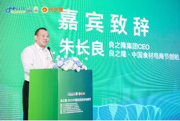良之隆・2025 中国浙菜食材电商节8月27日在杭州盛大举行