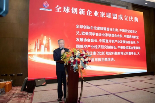 全球创新企业家联盟在京成立汇聚创新力量共谋产业未来