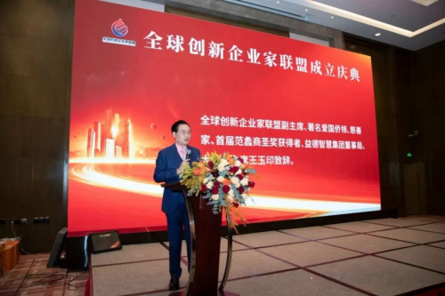 全球创新企业家联盟在京成立汇聚创新力量共谋产业未来