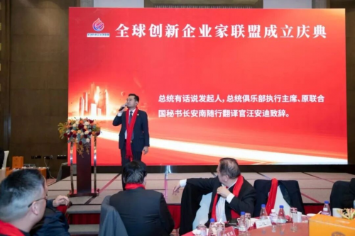 全球创新企业家联盟在京成立汇聚创新力量共谋产业未来