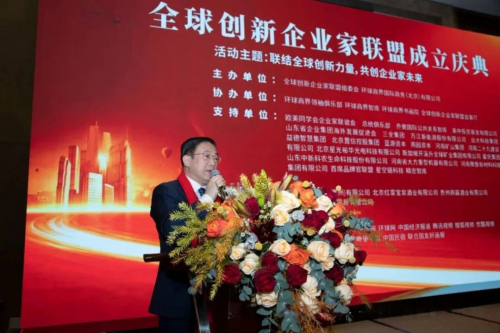 全球创新企业家联盟在京成立汇聚创新力量共谋产业未来