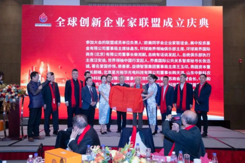 全球创新企业家联盟在京成立汇聚创新力量共谋产业未来