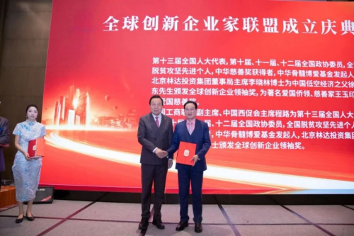 全球创新企业家联盟在京成立汇聚创新力量共谋产业未来