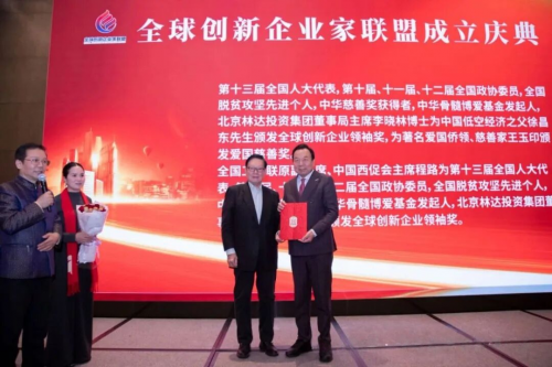 全球创新企业家联盟在京成立汇聚创新力量共谋产业未来
