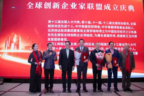 全球创新企业家联盟在京成立汇聚创新力量共谋产业未来