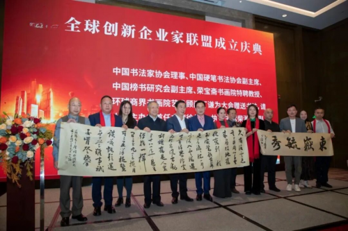 全球创新企业家联盟在京成立汇聚创新力量共谋产业未来