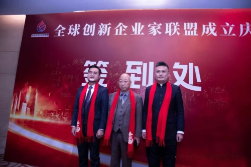 全球创新企业家联盟在京成立汇聚创新力量共谋产业未来